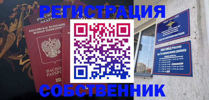 временная регистрация законно в Гаврилов-Яме